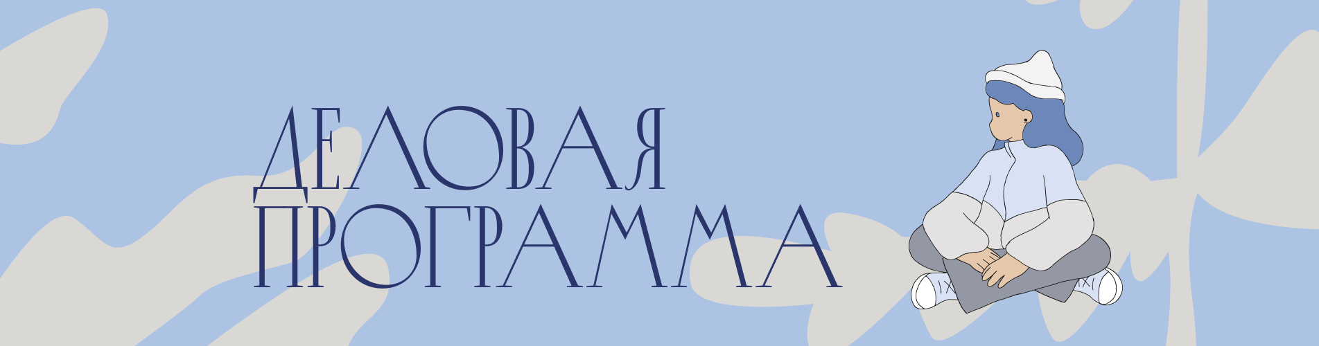 про фестиваль 2025