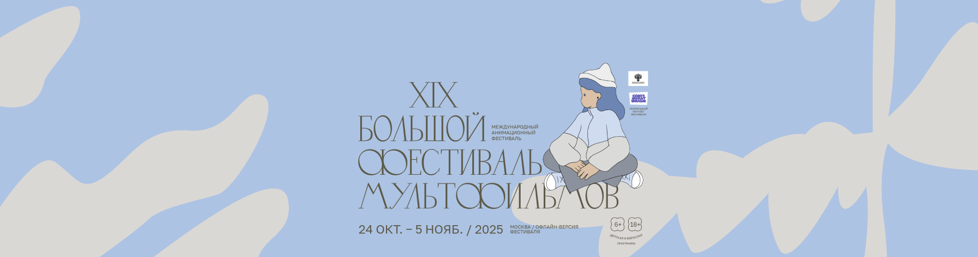 про фестиваль 2025